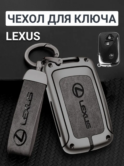 Фото товара 25570, чехол для ключа lexus