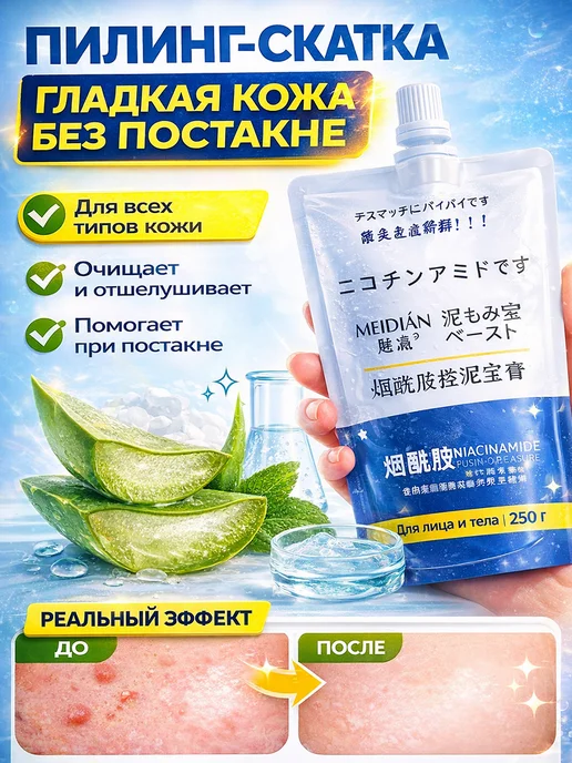 Фото товара 25456, пилинг скатка для тела с ниацинамидом и алоэ